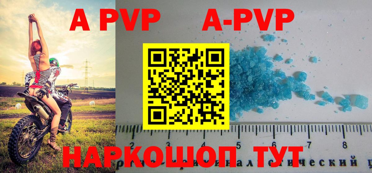 A PVP Соль  Alfa_PVP крисы CK  купить  сайты  Alpha PVP мука  Вход с VPN  Саратов 