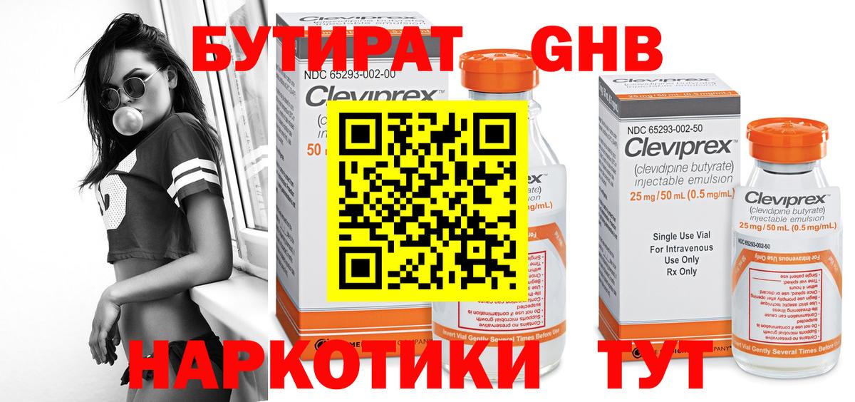 Саратов  БУТИРАТ оксибутират  Вход с VPN 
