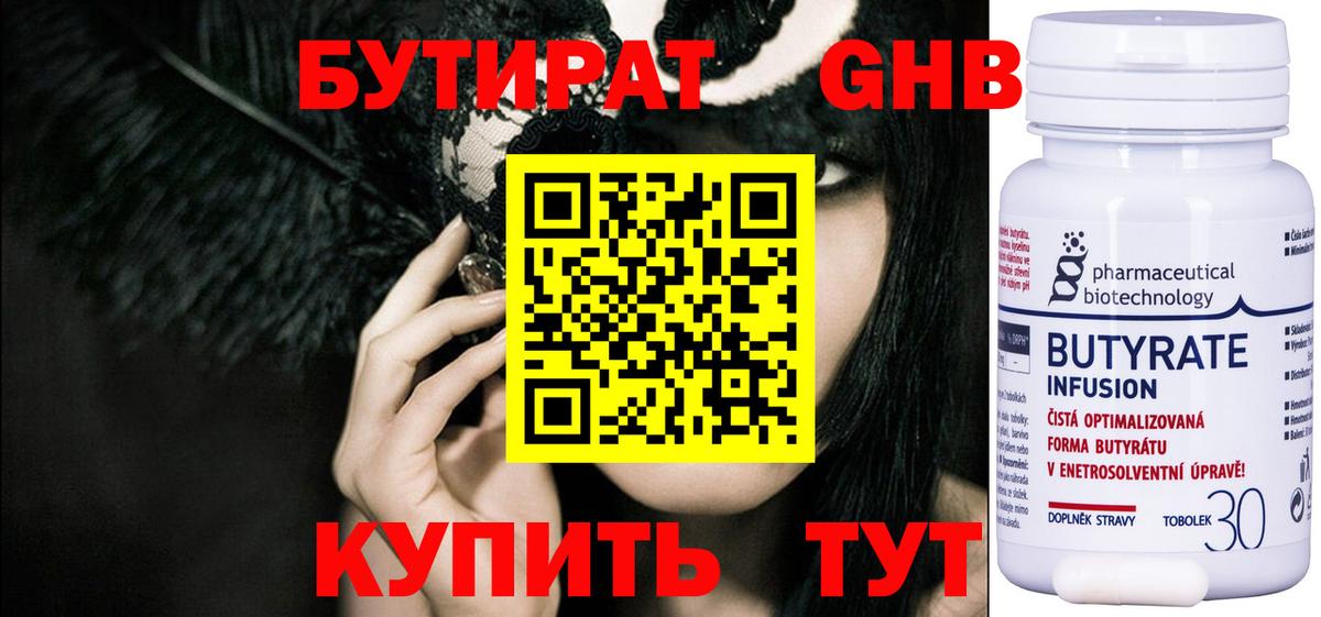 Бутират 1.4BDO Саратов