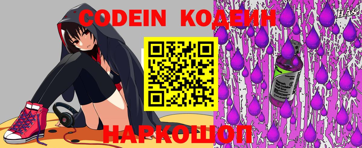 Саратов  Кодеин напиток Lean (лин)  Codein напиток Lean (лин)  Вход с VPN 