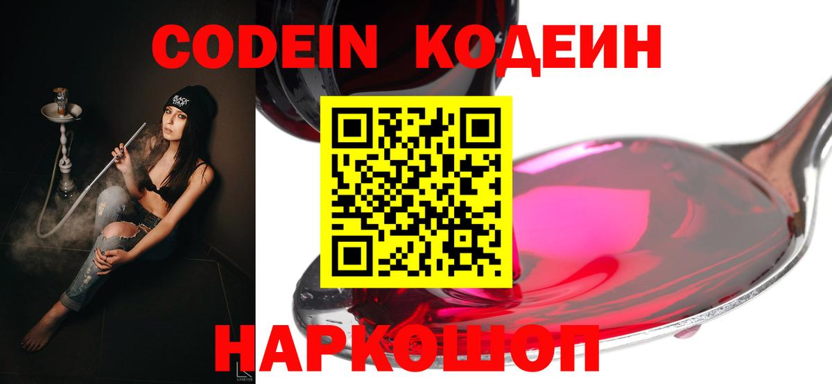 Codein Purple Drank Саратов