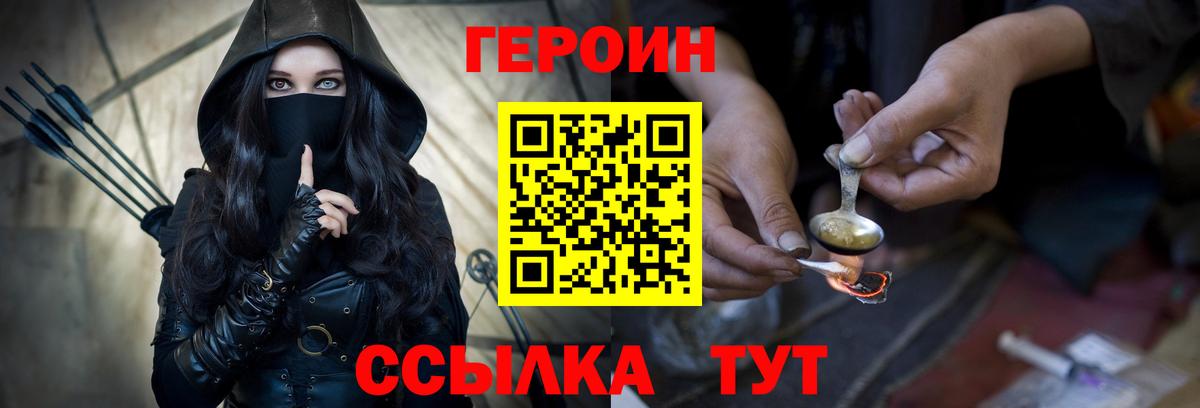 Героин хмурый Саратов