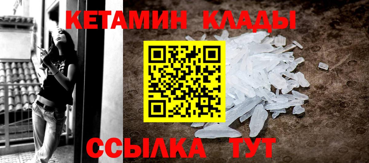 Саратов  КЕТАМИН VHQ  Вход с VPN 