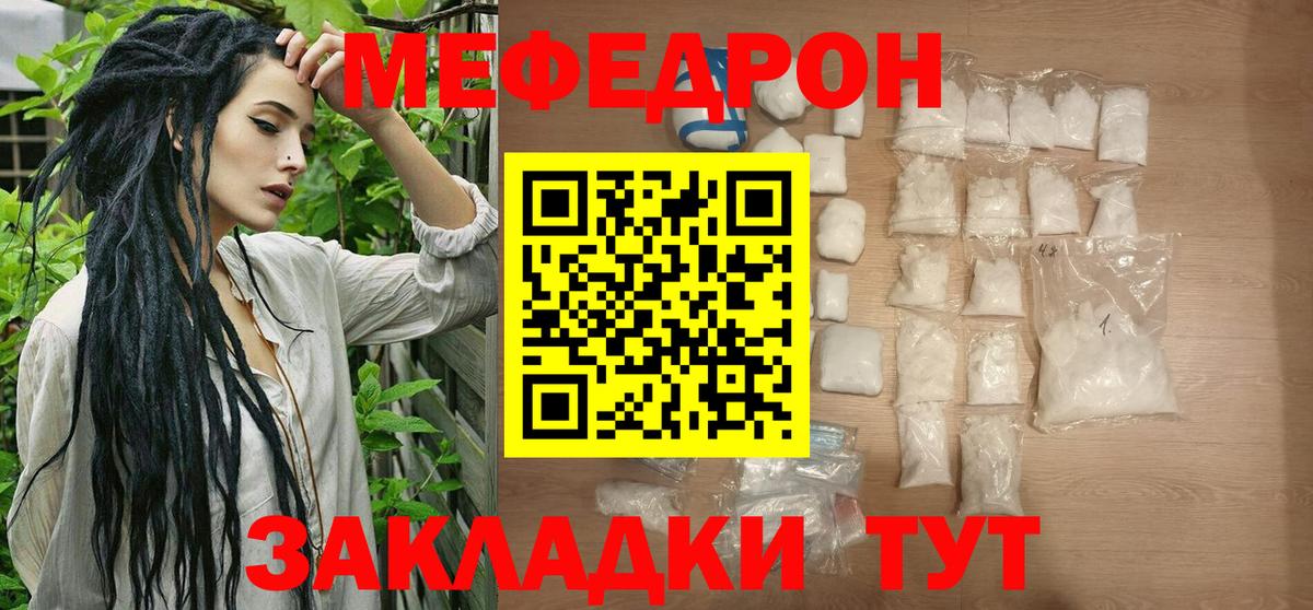 Меф мяу мяу мука Саратов