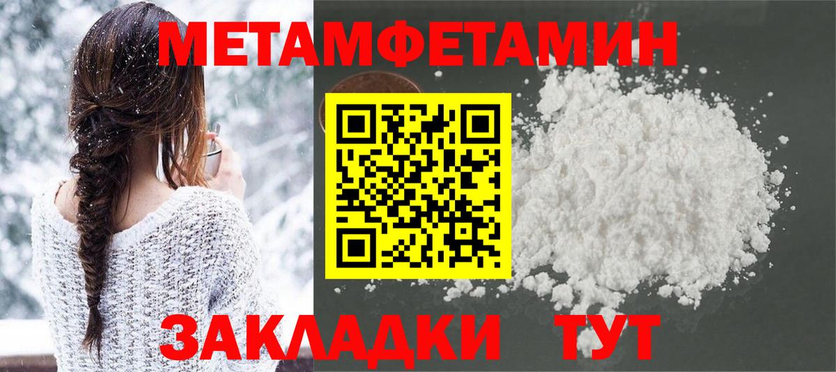 Метамфетамин пудра Саратов